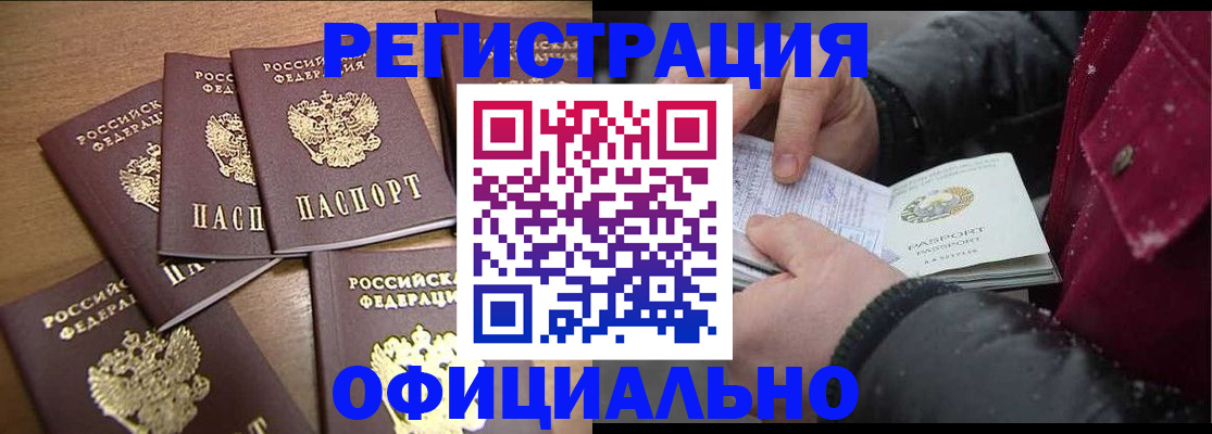 прописка регистрация в Тайшете