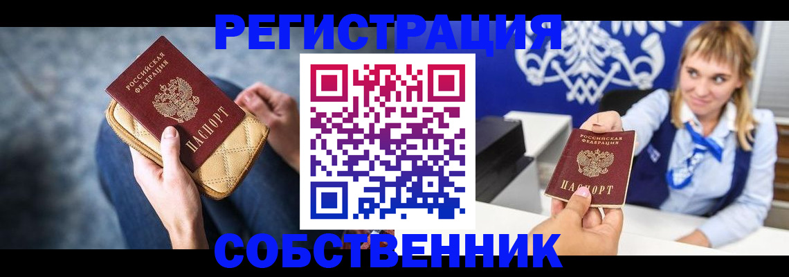 прописка 2025 в Тайшете