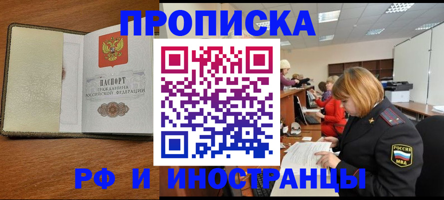 временная регистрация для школы в Тайшете