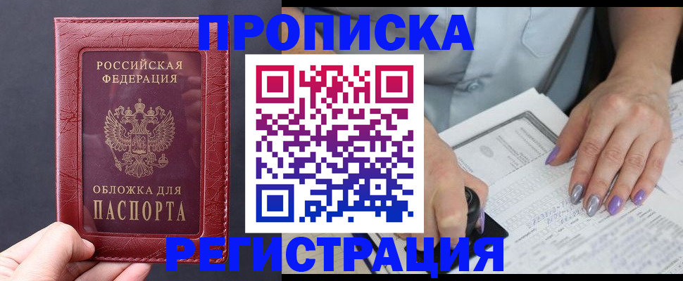 временная регистрация для всех в Тайшете