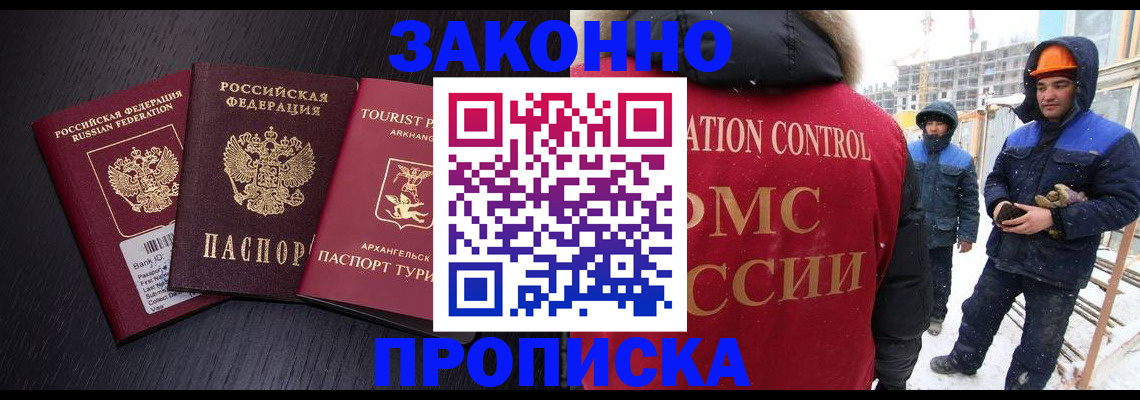 прописка законно в Тайшете