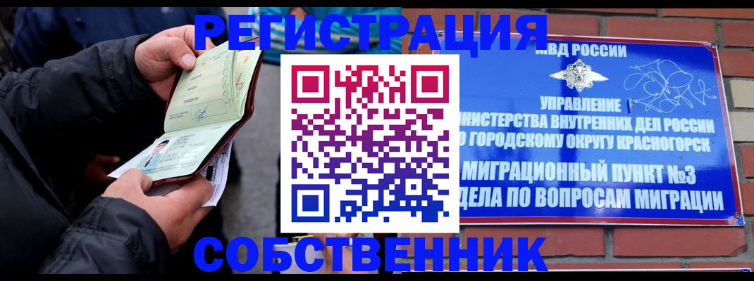 временная регистрация для школы в Тайшете