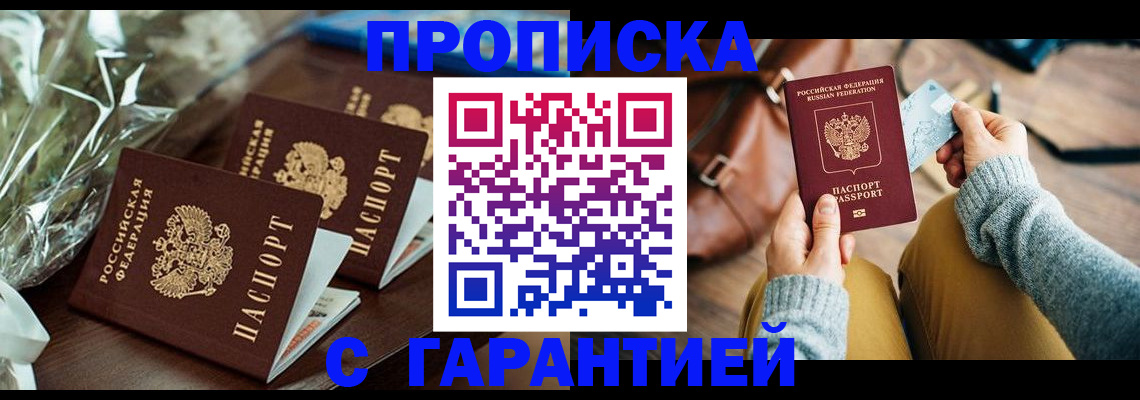 временная регистрация для школы в Тайшете